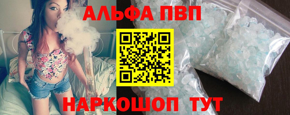 Alpha-PVP Соль Барнаул