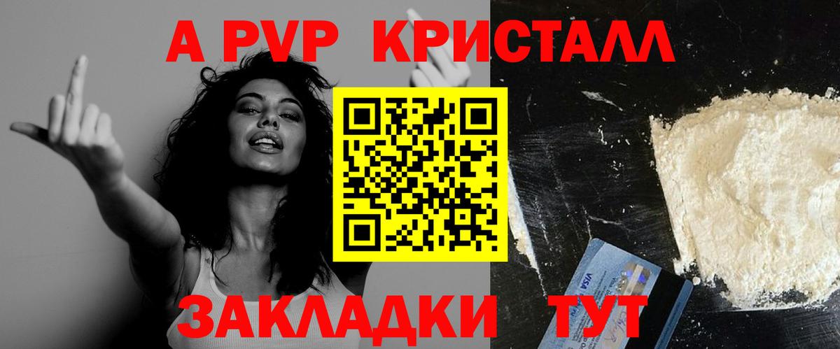 А ПВП Соль  Альфа ПВП СК  Альфа ПВП  Вход с VPN  купить   Барнаул  Alpha PVP Crystall 
