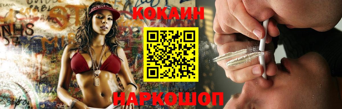 Cocaine Fish Scale Барнаул