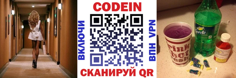 Codein Purple Drank Барнаул