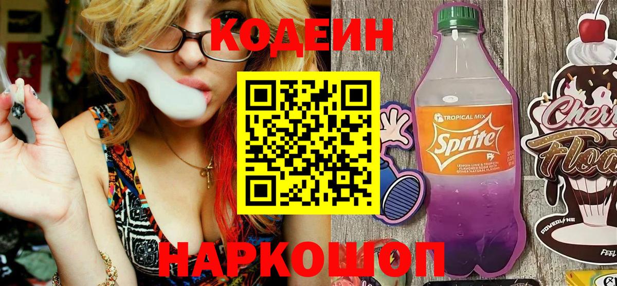 Кодеиновый сироп Lean напиток Lean (лин) Барнаул