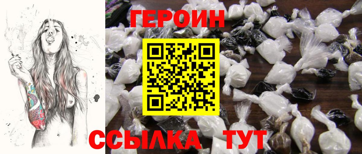 ГЕРОИН Heroin  Вход с VPN  Барнаул 