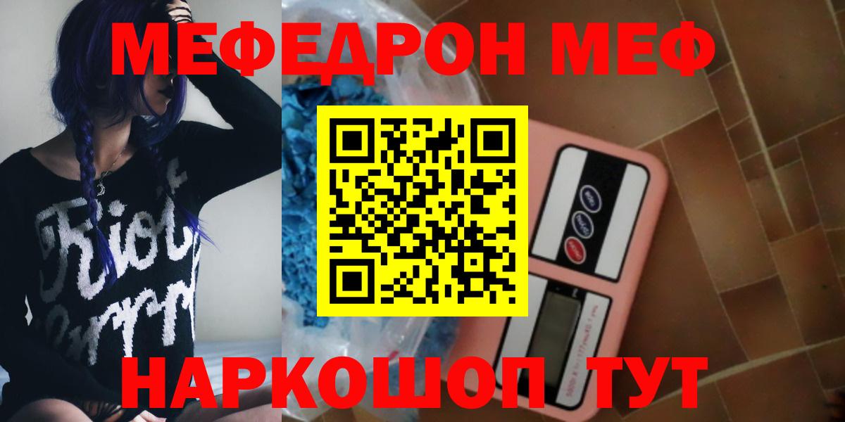 МЕФ кристаллы Барнаул
