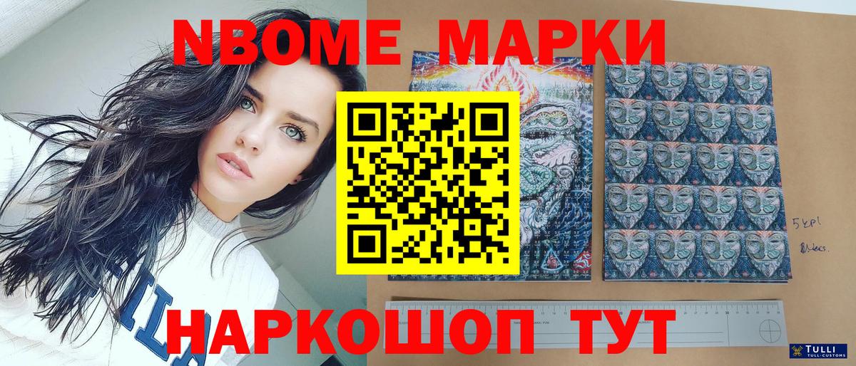 Марки N-bome 1,8мг Барнаул